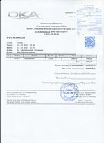 Кассовые чеки с подтверждением в Рошале