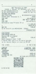 Кассовые чеки с подтверждением в Рошале