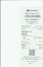 Кассовые чеки с подтверждением в Рошале